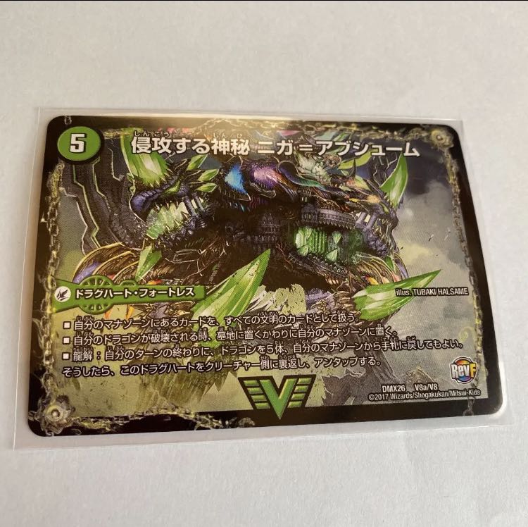 侵攻する神秘 ニガ=アブシューム|五邪王 ニガ=ヴェルムート