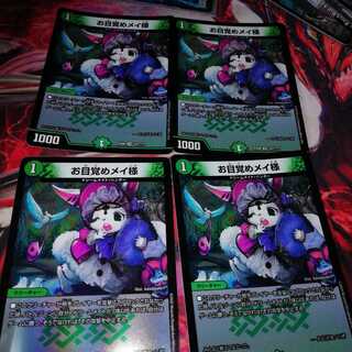 お目覚めメイ様