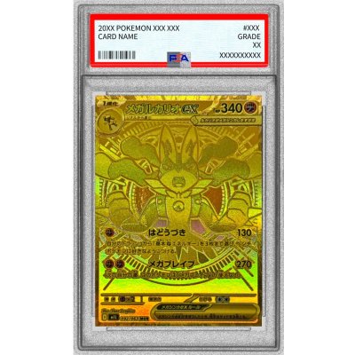 [PSA8 Graded] Mega Lucarioex [MUR] {092/063} 1枚