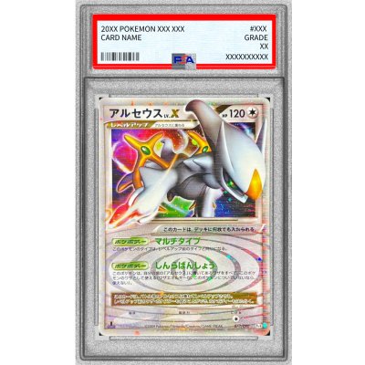 [PSA9 Certified] Arceus LV.X [★] {077/090} 1枚