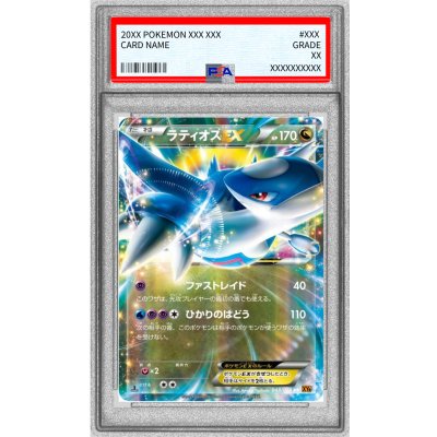 [PSA10 Certified] Latios EX [RR] {048/078} 1枚