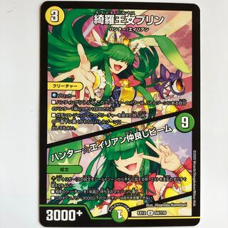 綺羅王女プリン｜ハンター☆エイリアン仲良しビーム U