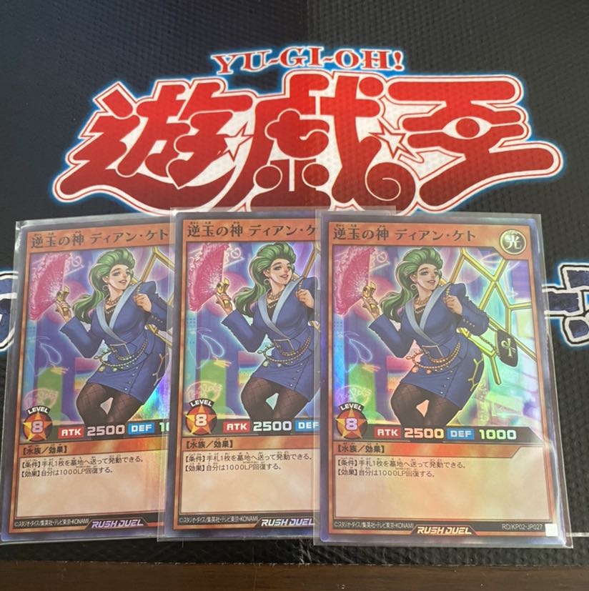 　逆玉の神　ディアン・ケト