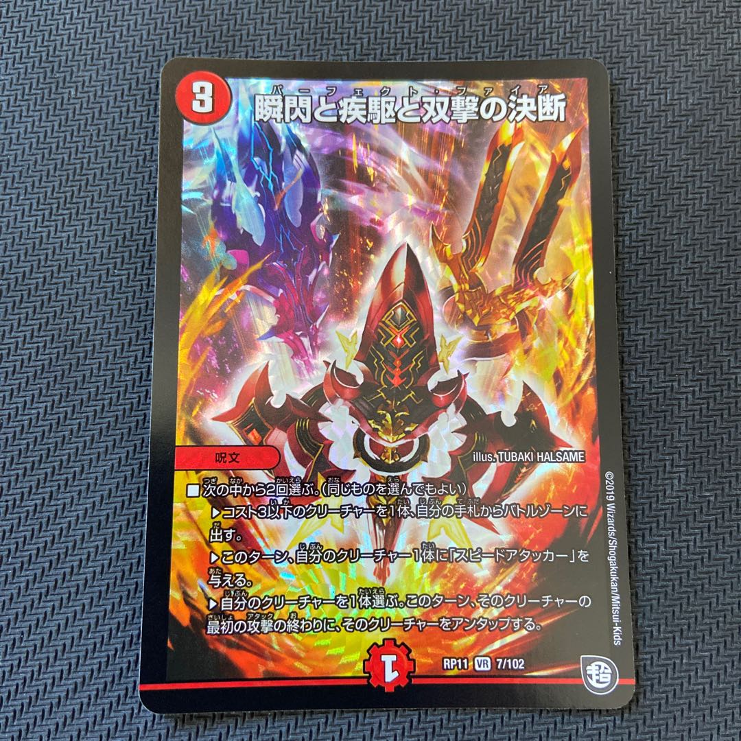 瞬閃と疾駆と双撃の決断