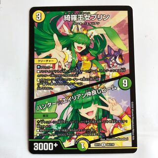 綺羅王女プリン｜ハンター☆エイリアン仲良しビーム