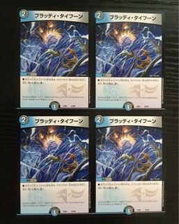 ブラッディタイフーン 4枚