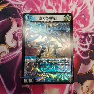 「蒼刀の輝将」