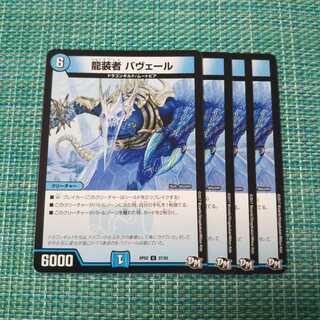 龍装者 バヴェール ４枚セット 57