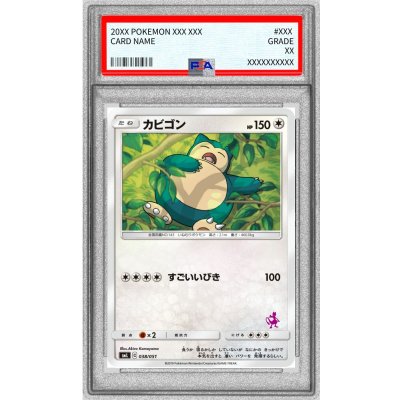 [PSA 10 Certified] Snorlax [-] {038/051} 1枚
