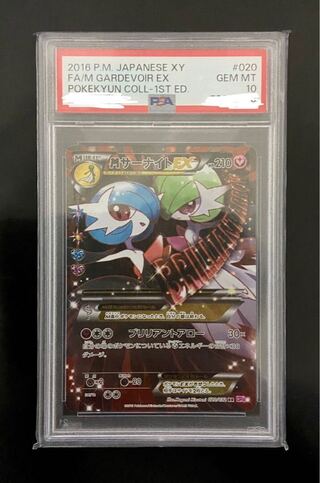 [PSA10] MGardevoirEX RR 020/032 1枚