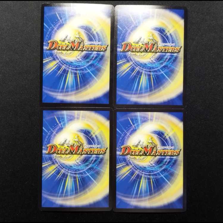 Used Duel Masters Aqua Super Emerald U 4枚