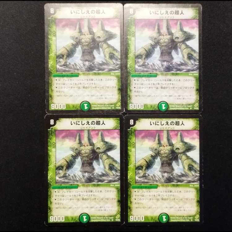 Used Duel Masters: Ancient Giant (Early Release) R 4枚