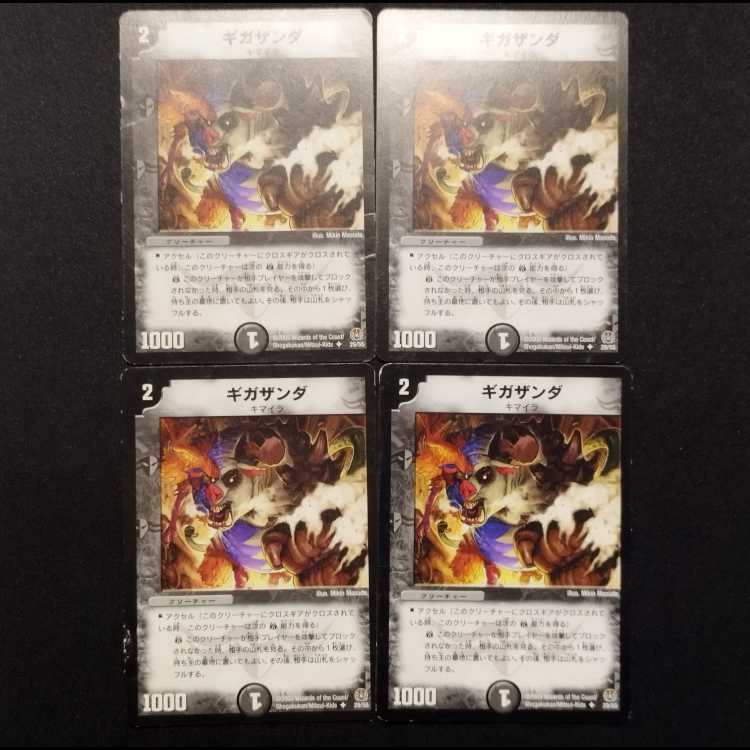 Used Duel Masters Gigazanda (Early Version) U 4枚