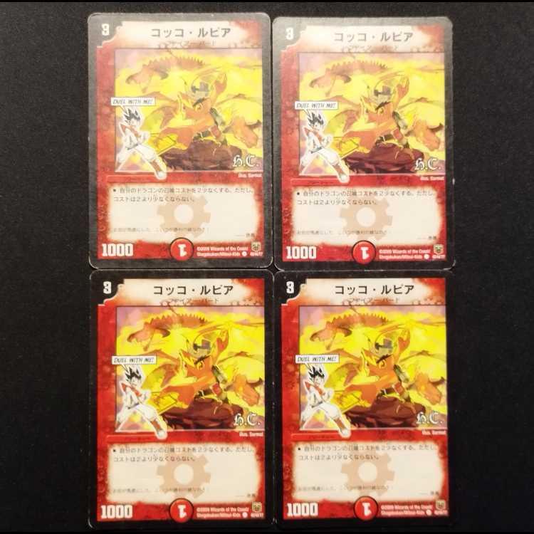 Used Duel Masters Cocco Lupia C 4枚