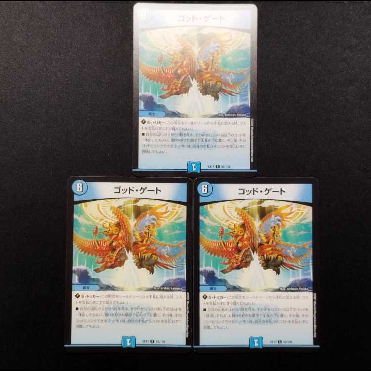 Used Duel Masters: God Gate R 3枚
