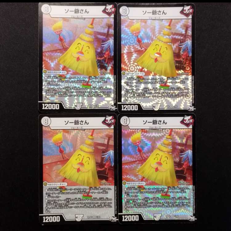 Used Duel Masters: Grandpa So VR 4枚