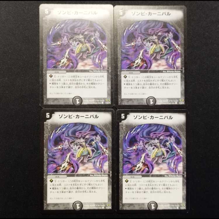 Used Duel Masters: Zombie Carnival C 4枚