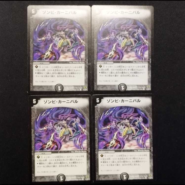 Used Duel Masters: Zombie Carnival C 4枚