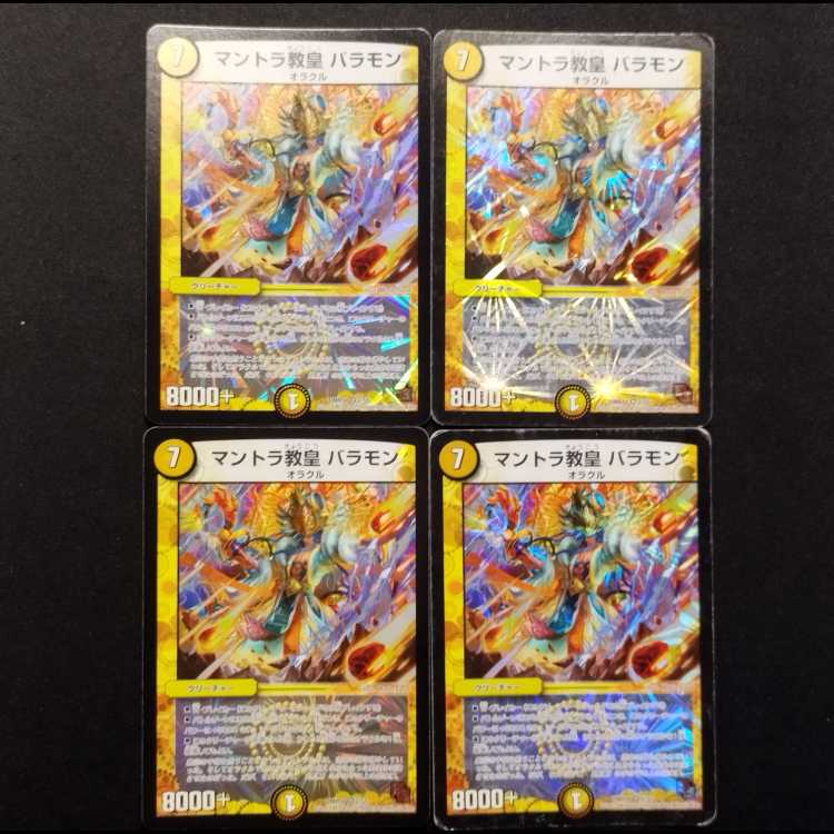 Used Duel Masters: Mantra Pope, Brahman VR 4枚
