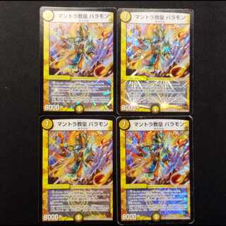 Used Duel Masters: Mantra Pope, Brahman VR  4枚