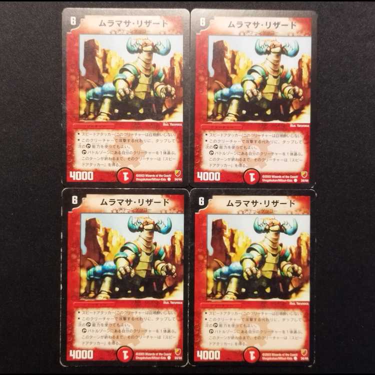 Used Duel Masters Legionnaire Lizard C 4枚