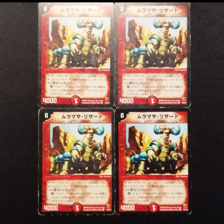 Used Duel Masters Legionnaire Lizard C 4枚