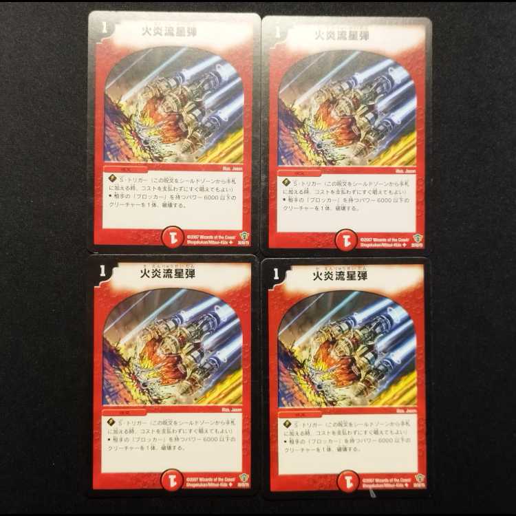 Used Duel Masters Comet Missile U 4枚