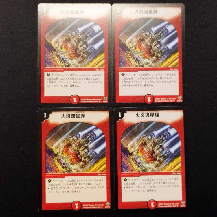 Used Duel Masters Comet Missile U 4枚
