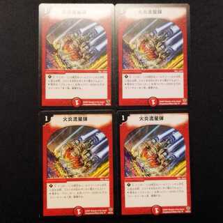 Used Duel Masters Comet Missile U 4枚