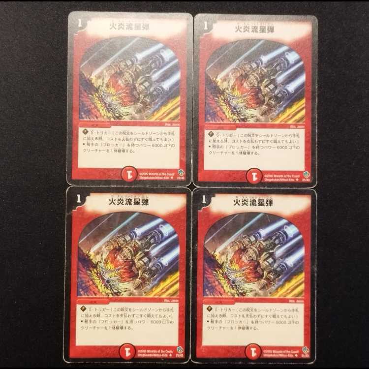 Used Duel Masters Comet Missile U 4枚