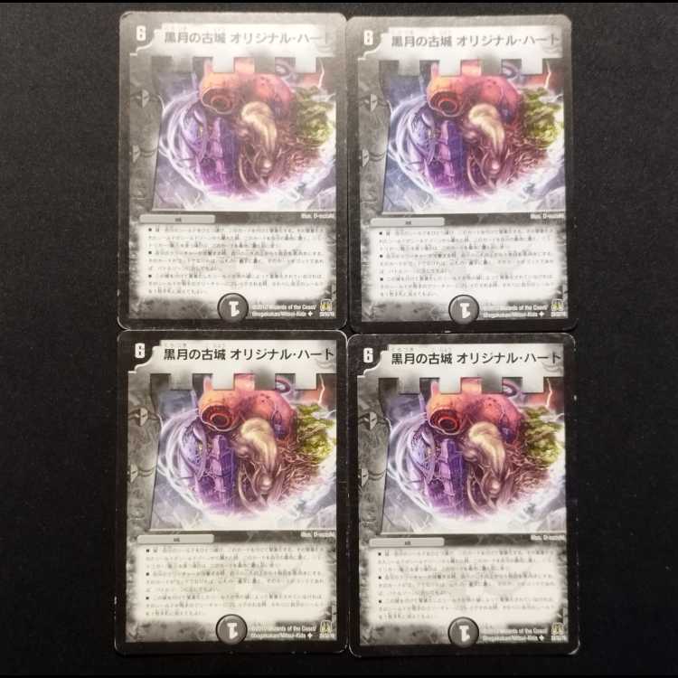 Used Duel Masters: Black Moon's Ancient Castle Original Heart U 4枚