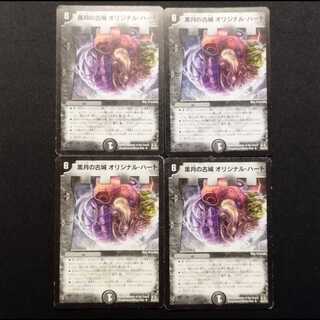 Used Duel Masters: Black Moon's Ancient Castle Original Heart U 4枚