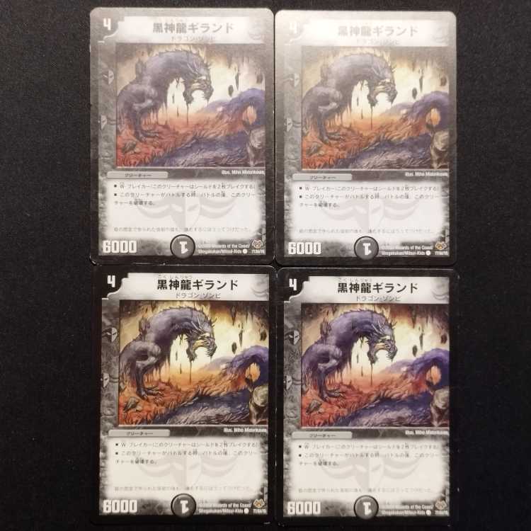Used Duel Masters Necrodragon Giland C 4枚