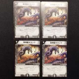 Used Duel Masters Necrodragon Giland C 4枚