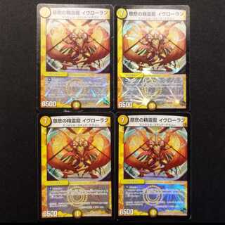 Used Duel Masters: Spirit Dragon of Mercy, Ivrolan VR 4枚