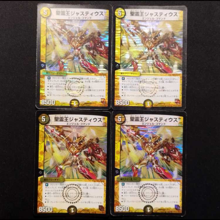Used Duel Masters: Justius, King of the Holy Spirits VR  4枚
