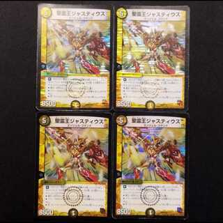 Used Duel Masters: Justius, King of the Holy Spirits VR  4枚