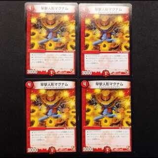 Used Duel Masters: Quick-Shot Doll Magnum U 4枚