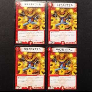 Used Duel Masters: Quick-Shot Doll Magnum U 4枚