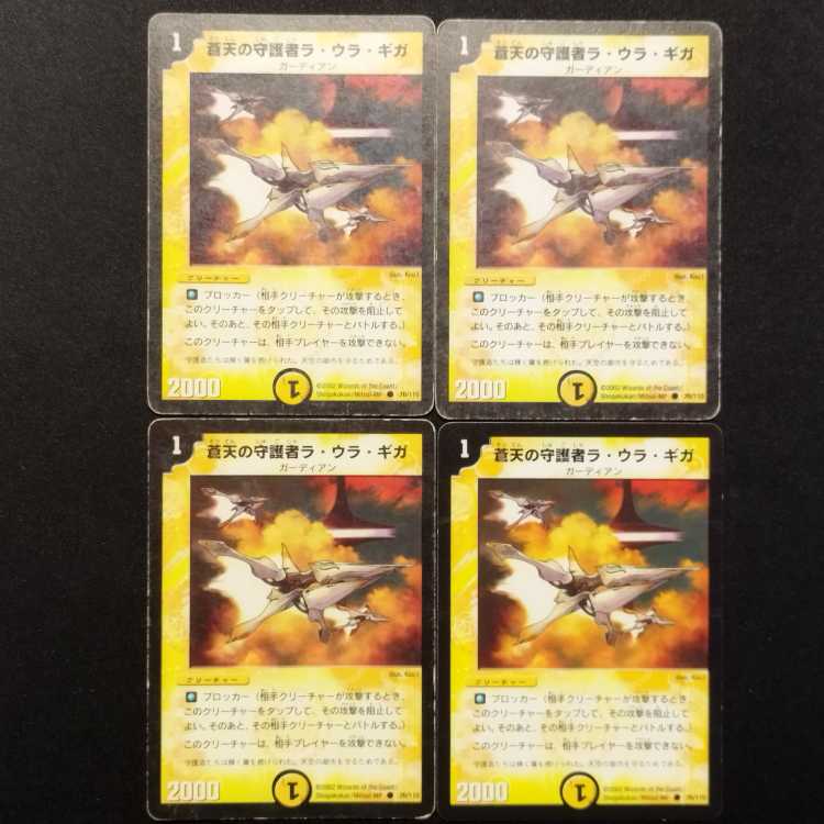 Used Duel Masters: La Ura Giga, Sky Guardian (Early Edition) C 4枚