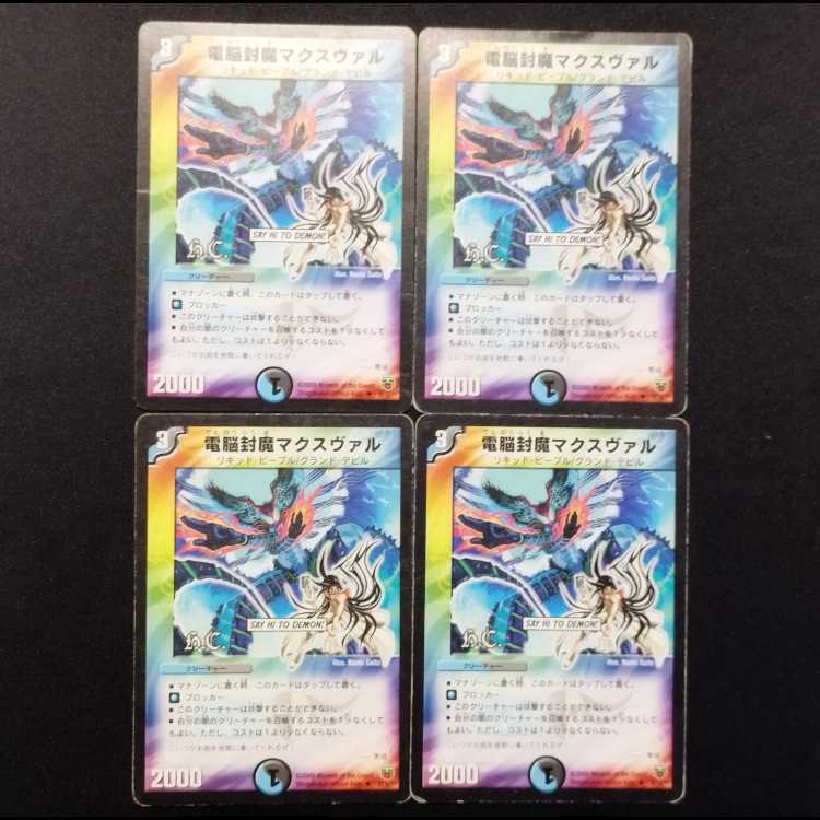 Used Duel Masters: Cyber Demon Sealer Maxval U 4枚