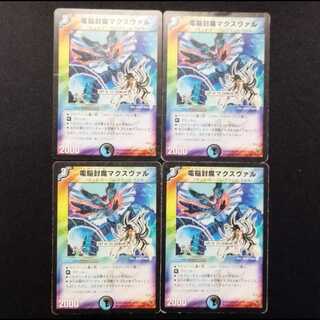 Used Duel Masters: Cyber Demon Sealer Maxval U 4枚