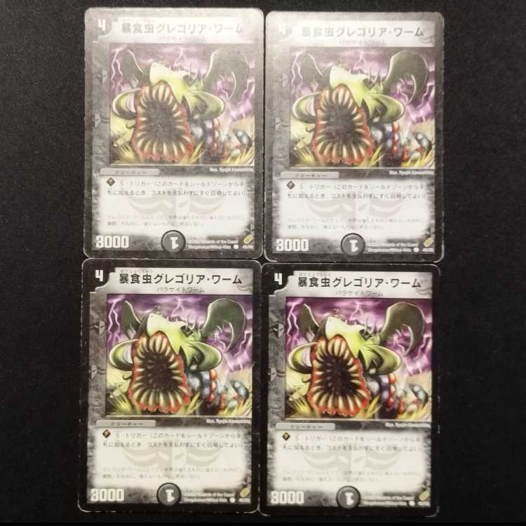 Used Duel Masters: Gregorian Worm C 4枚