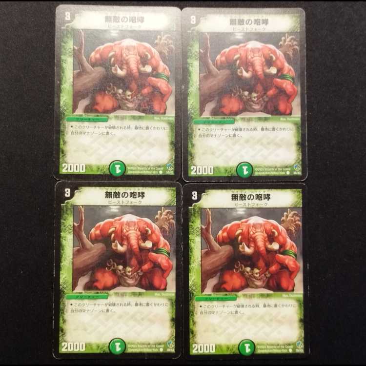 Used Duel Masters Mighty Shouter C 4枚