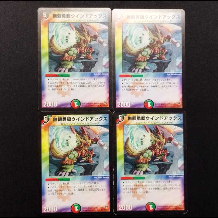 Used Duel Masters: Wind Axe, the Warrior Savage U 4枚