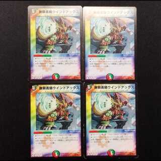 Used Duel Masters: Wind Axe, the Warrior Savage U 4枚