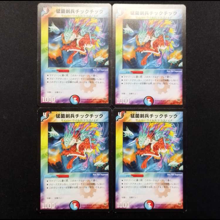 Used Duel Masters: Fierce Fungus Swordsman Chick-Chick U 4枚
