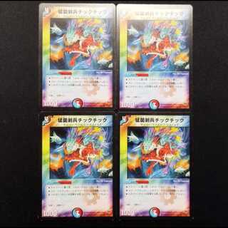 Used Duel Masters: Fierce Fungus Swordsman Chick-Chick U 4枚