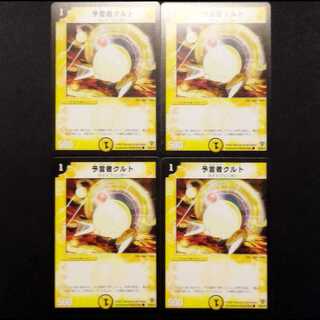 Used Duel Masters: Tulk, the Oracle C 4枚
