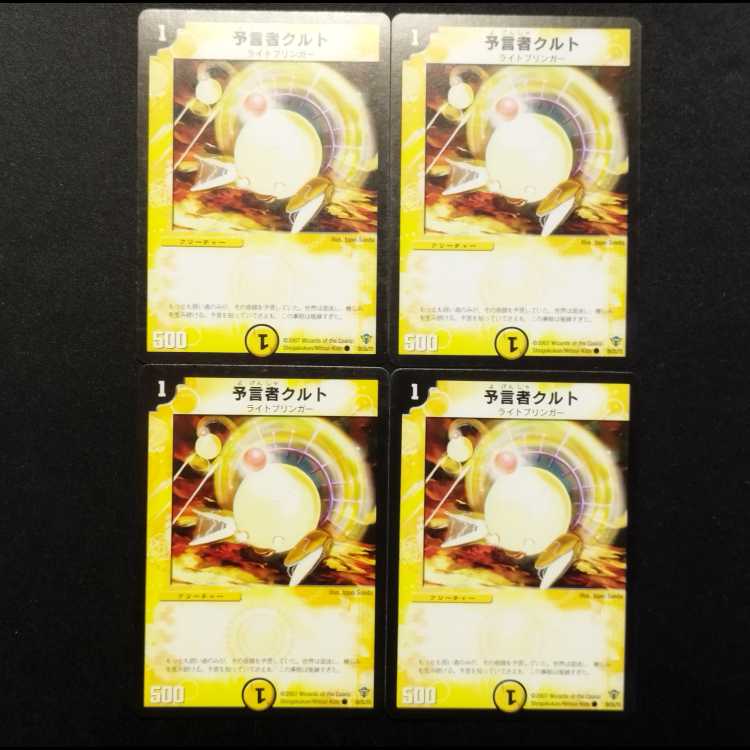 Used Duel Masters: Tulk, the Oracle C 4枚